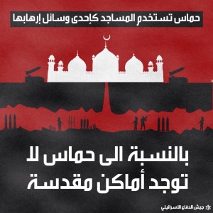 استخدام المساجد لأهداف ارهابية