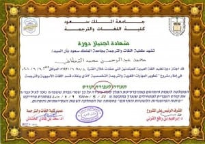شهادة اجتياح دورة اللغة العبرية بجامعة الملك سعود
